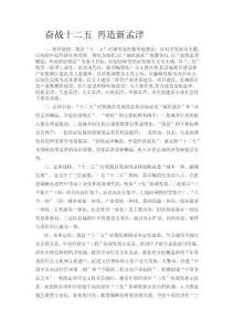 奮戰(zhàn)十二五 再造新孟津