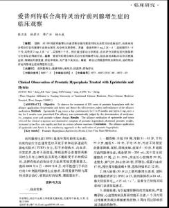 愛普列特聯(lián)合高特靈治療前列腺增生癥的臨床觀察