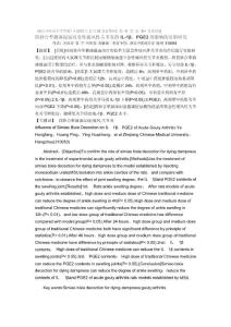 四妙合萆薢渗湿汤对急性痛风性关节炎的IL1β、PGE2的影响的实验研究