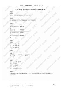 2008年下半年軟件設計師下午試題答案