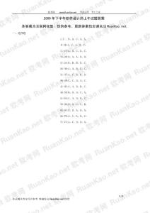 2009年下半年軟件設計師上午試題答案