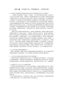 开发新产品