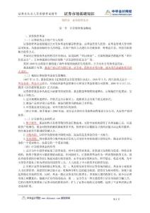 證券業(yè)從業(yè)人員資格考試輔導(dǎo) 證券市場基礎(chǔ)知識第4章