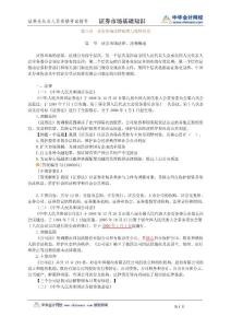 證券業(yè)從業(yè)人員資格考試輔導(dǎo) 證券市場基礎(chǔ)知識第8章