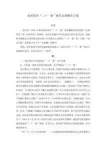 袁世凱因“二十一條”被罵賣國賊有點冤