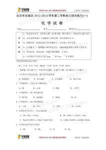 2013東城化學一模試題
