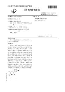 201110249356-具有殺菌活性的3...-申請公開