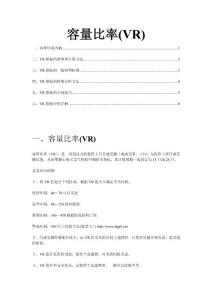 容量比率