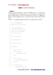 基于c語言的C51單片機程序變量優化