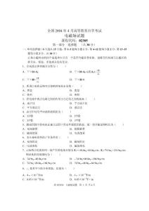 全國2004年4月高等教育自學考試 電磁場試題 課程代碼02305