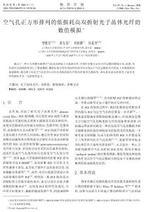 空气孔正方形排列的低损耗高双折射光子晶体光纤的数值模拟