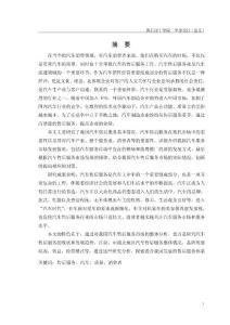 我國汽車售后服務業的發展現狀