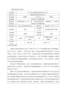 年产EPS泡沫塑料8000吨生产项目项目环境影响报告表