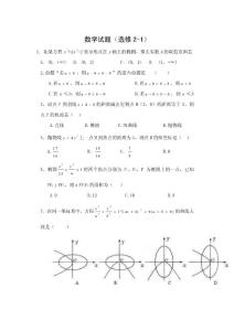 數學試題（選修2-1）