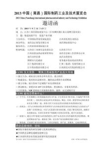 2013中國（南昌）國際制藥工業與技術展覽會