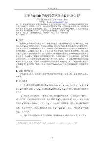 基于 Matlab 的捷聯(lián)慣導(dǎo)算法設(shè)計(jì)及仿真1