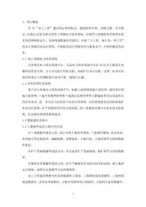 XX區金土工程總體設計