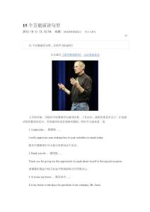 15個萬能演講句型