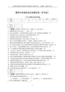 理論測試車(學生組）