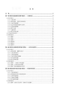 2013環評師案例重點通