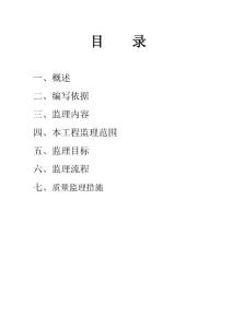 電氣專業(yè)監(jiān)理細(xì)則