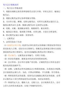 每月会计做账流程