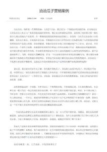 洽洽瓜子营销案例_-_阿里巴巴食品资讯