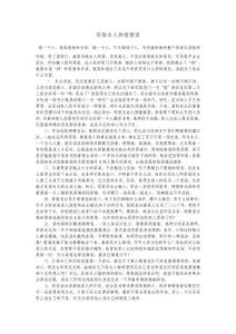 寫給女人的悄悄話