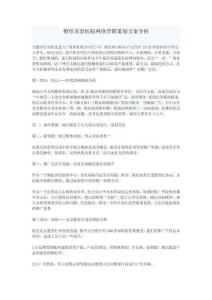 整形美容醫(yī)院網(wǎng)絡(luò)營銷策劃方案分析