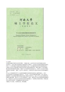 中小企業(yè)，可持續(xù)發(fā)展，財務(wù)戰(zhàn)略