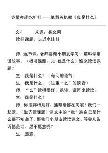 亦情亦趣水娃娃——單慧英執(zhí)教《我是什么》