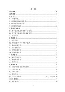 基于DS18B20的多點(diǎn)溫度測量系統(tǒng)(畢業(yè)設(shè)計)