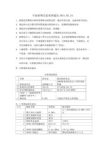 扬金顺丁橡胶专家组意见及建议2013.5.24