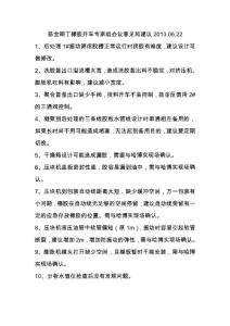 扬金顺丁橡胶开车专家组会议意见和建议2013 (5.22)