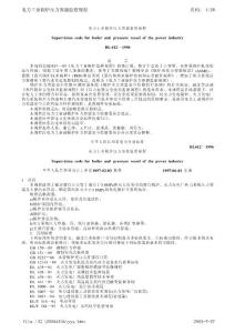 DL612-1996=28電力工業(yè)鍋爐壓力容器監(jiān)察規(guī)程