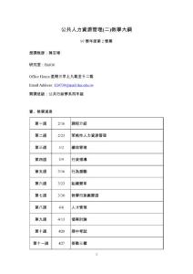 公共人力资源管理(二)教学大纲