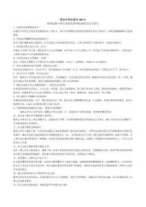 营业中突发事件100问 2