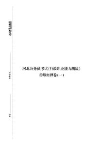 2013河北公務員考試_名師密押卷