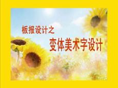 變體美術(shù)字