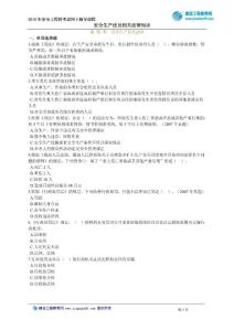 注冊安全工程師包過班練習(xí)0401