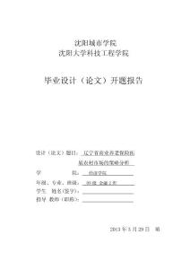毕业设计开题报告