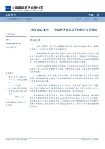 銅年報：目標五千美元——全球經濟大變局下的投資策略