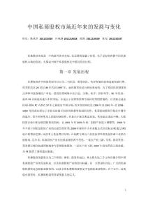 中國PE市場近年發展與變化