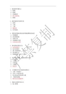 廣中醫(yī)畢業(yè)考2(答案版)