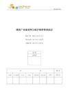 模具厂设备使用与维护保养管理规定 - 豆丁网