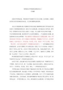 明清浙東學(xué)者的政治思想及啟示