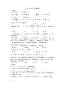 一元一次方程復(fù)習(xí)檢測題(12月31日)