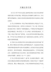 無(wú)錫出差記錄(李樟林)