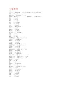 日語專業(yè)詞匯(工