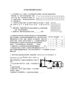 中考科学探究题专项训练二